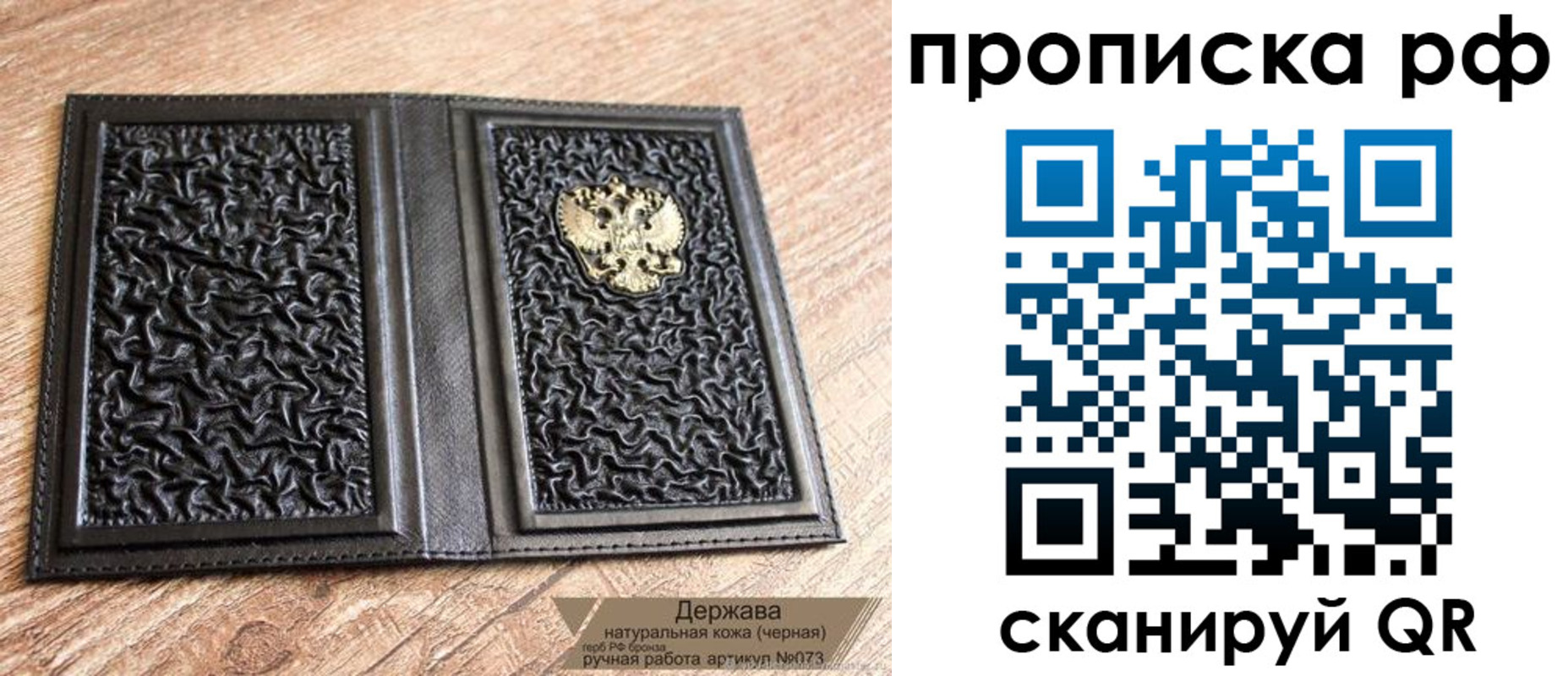 прописка законно в Омской области
