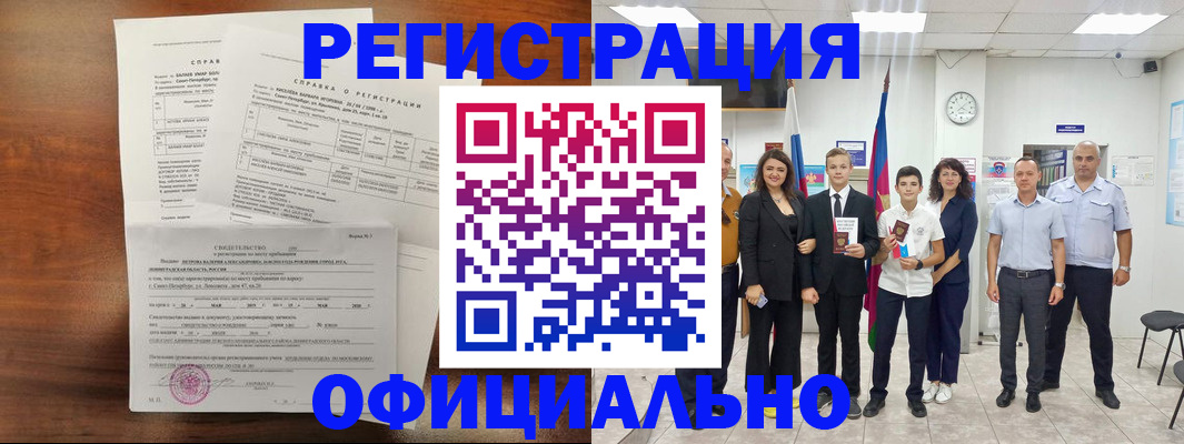 временная регистрация в квартире в Омской области