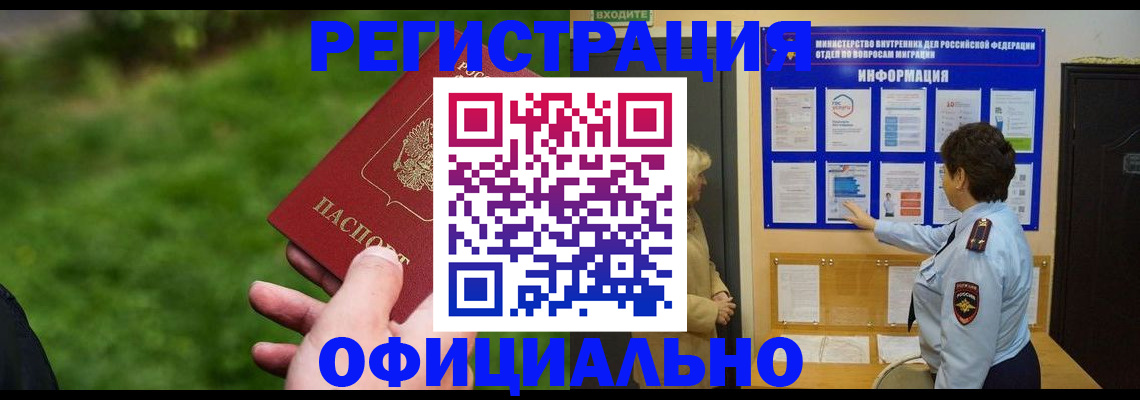 прописка для школы в Омской области