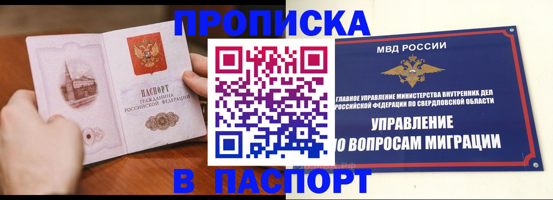 прописка гарантия в Омской области