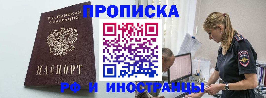временная регистрация в квартире в Омской области