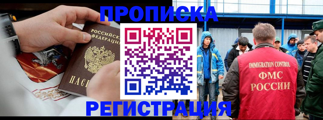 временная регистрация в Омской области