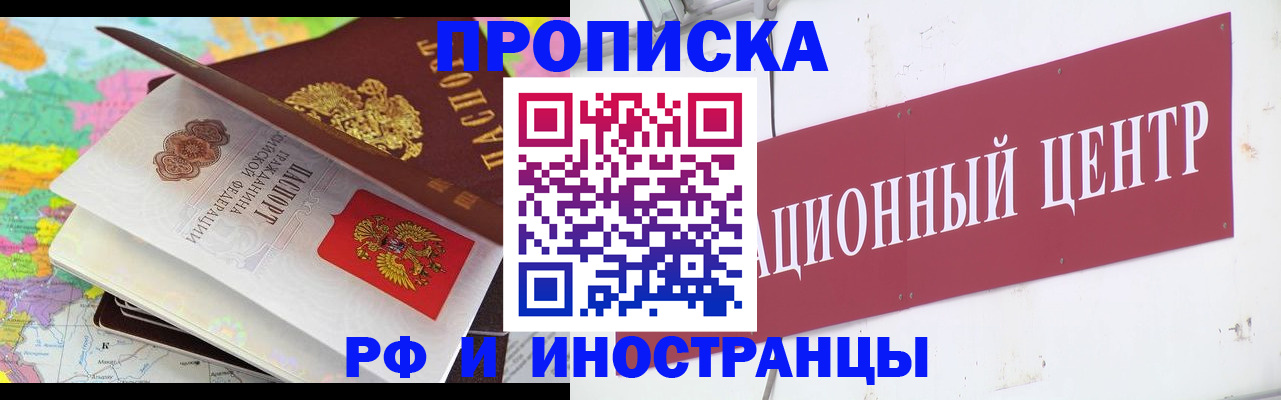 прописка для кредита в Омской области